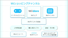 Wiiメニュー