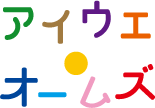 あいうえ・おーちゃん