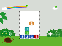 あわせてピッタシ！