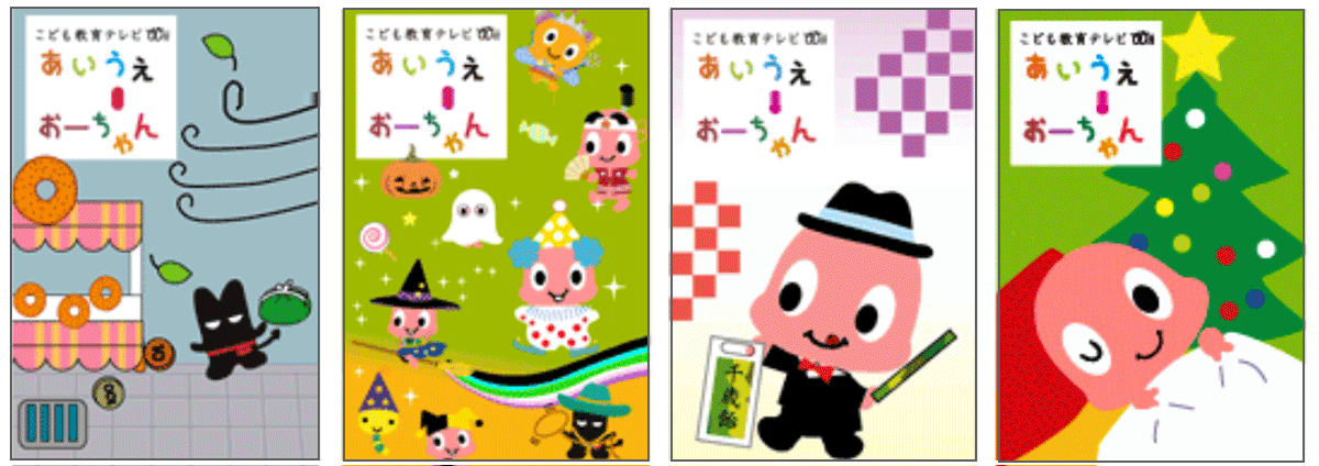 おあいうえ あんぜん・あんしん あいうえお