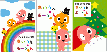 あいうえ・おーちゃん待ち受け画面