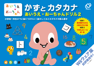 かずとカタカナ