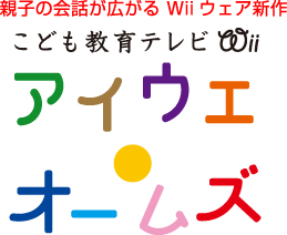 アイウエ・オームズ
