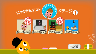 入団テスト　ステージ1