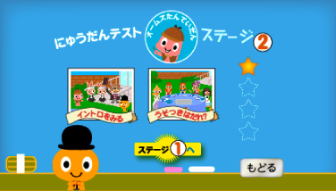 入団テスト　ステージ2