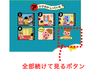 全部続けてみるボタン