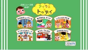 アイウエ・トゥデイ