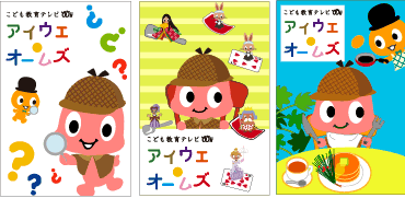 アイウエ・オームズ待ち受け画面