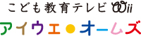 アイウエ・オームズ